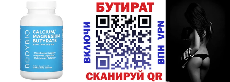 как найти Михайловск Бутират 1.4BDO